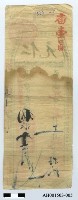 藏品(四支順路揀(?)番票壹圓)的圖片